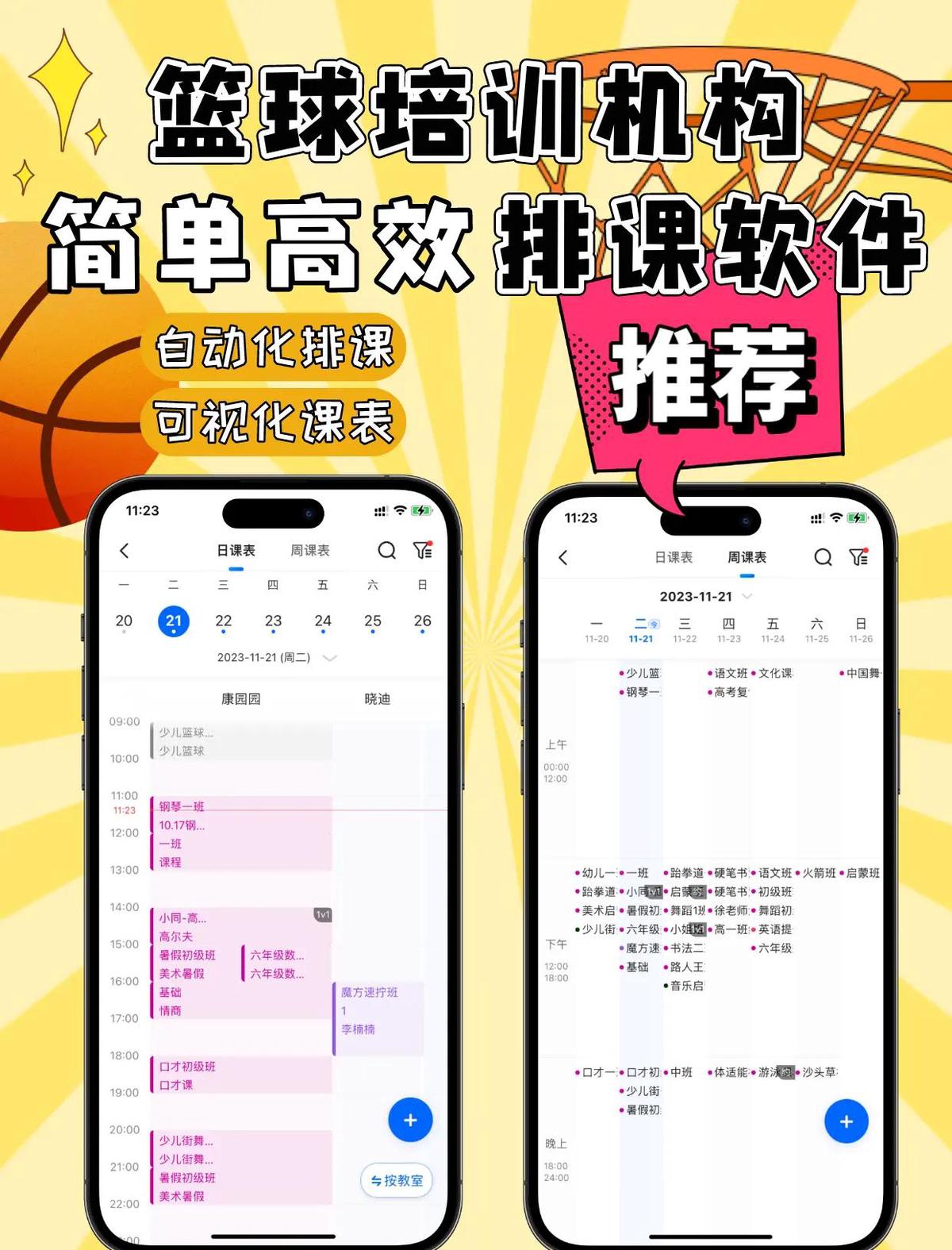 如何制定适合自己的篮球恢复训练计划？_0