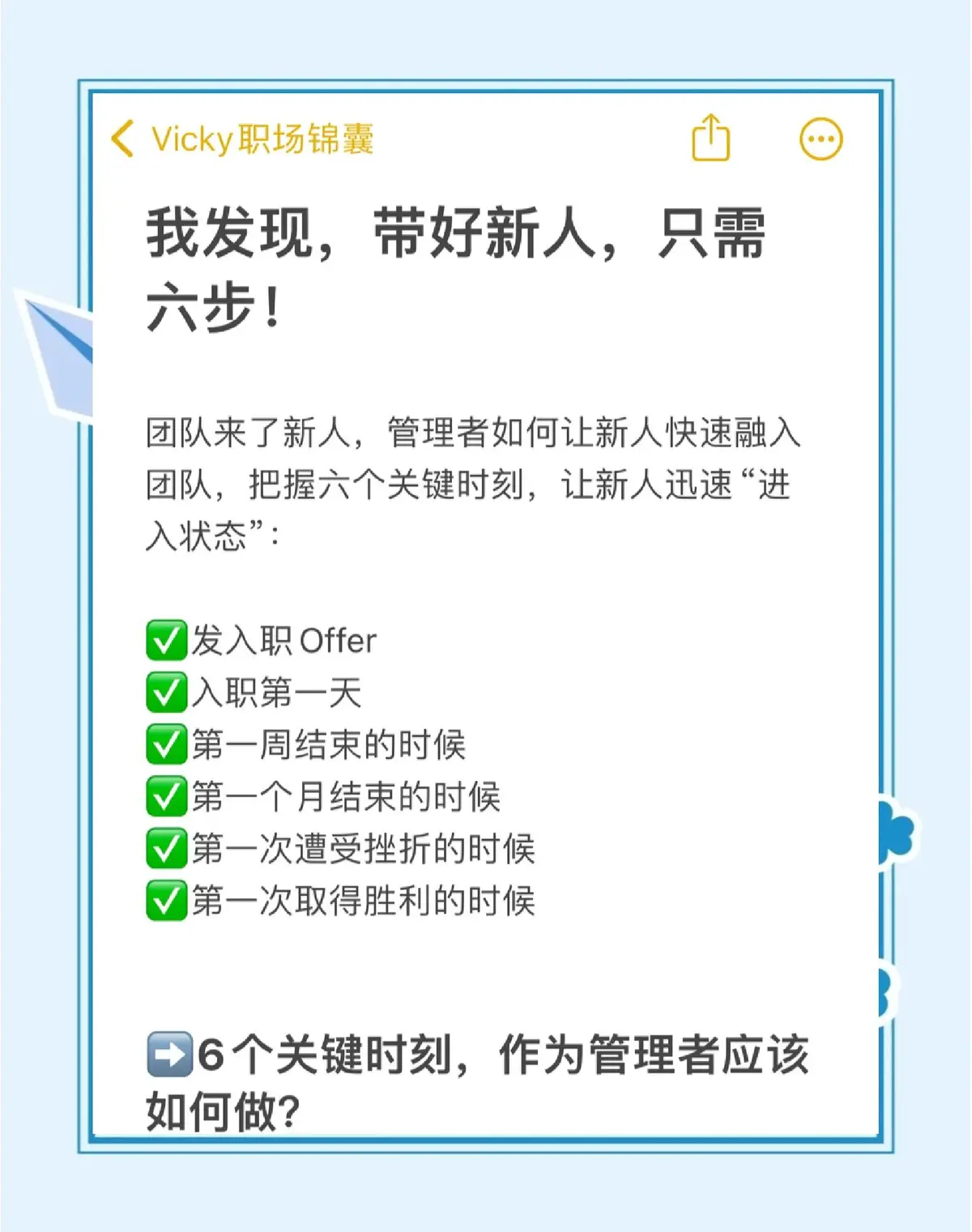初学者如何快速融入团队并建立默契?